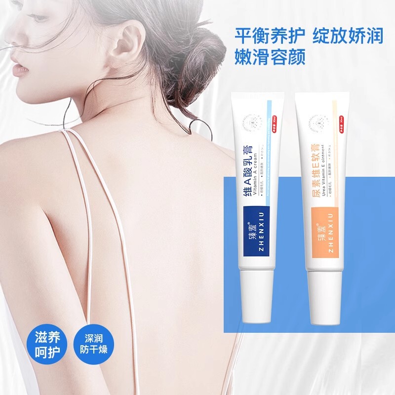 臻羞维A酸乳膏去角质尿素维E乳霜去鸡皮黑色素去黑头祛痘软膏|undefined