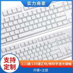 原厂正刻透光小全套键帽PBT双色字符透光正透键帽素材可浸染热升