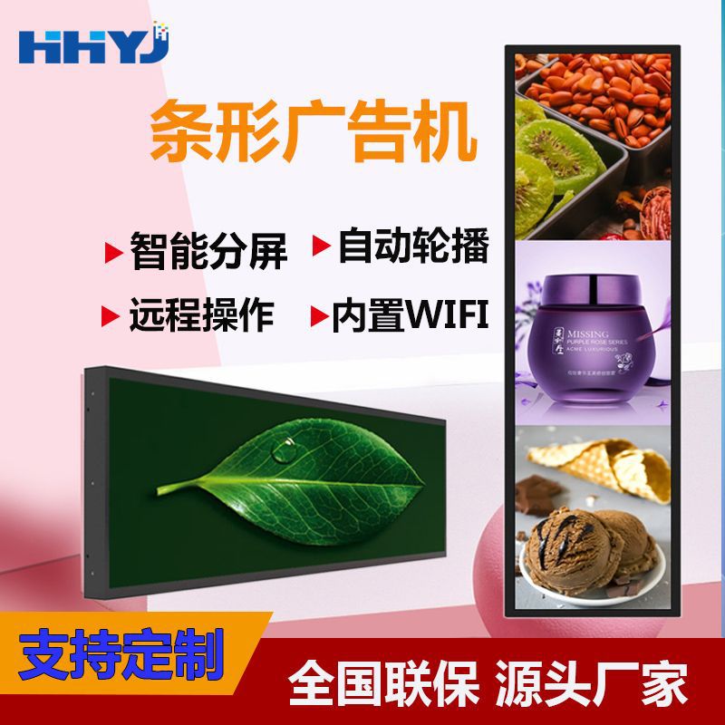 条形屏广告机智能高清货架现货安卓液晶网络广告机显示屏