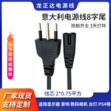 厂家意大利插头AC电源线 IMQ八字尾电源线两芯 8字尾意大利电源线