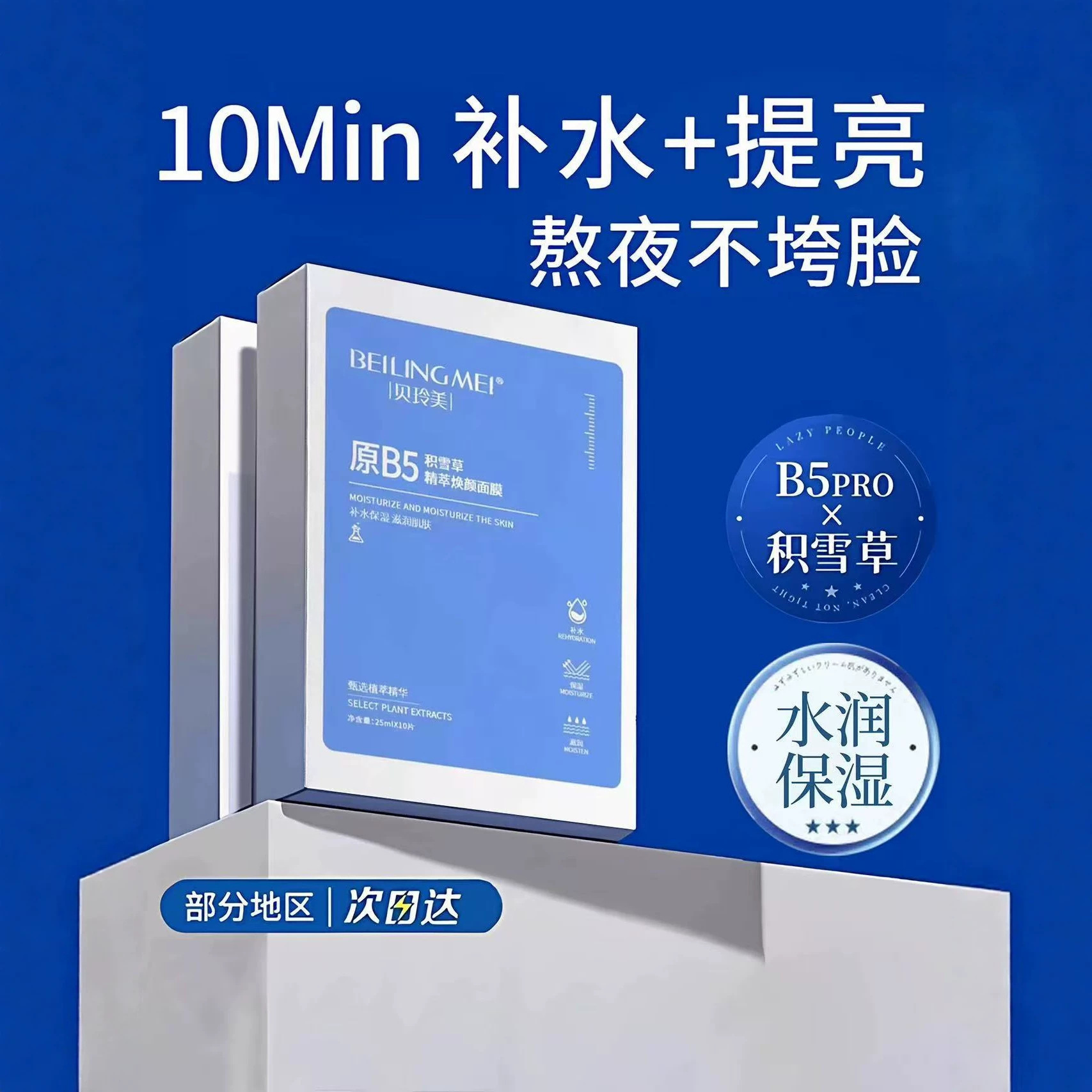 Centella Asiatica B5 Mask: Replenishes moisture, moisturizes, brightens, reduces dullness and yellowing, minimizes pores, and provides emergency relief for redness caused by lack of sleep.