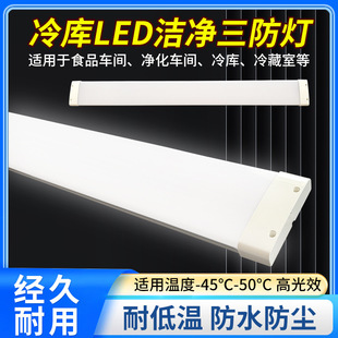 Led Cold Storage Special Strip Light Household Three-Proof Light Integrated Fluorescent Lamp Ceiling 1.2m Strip Light