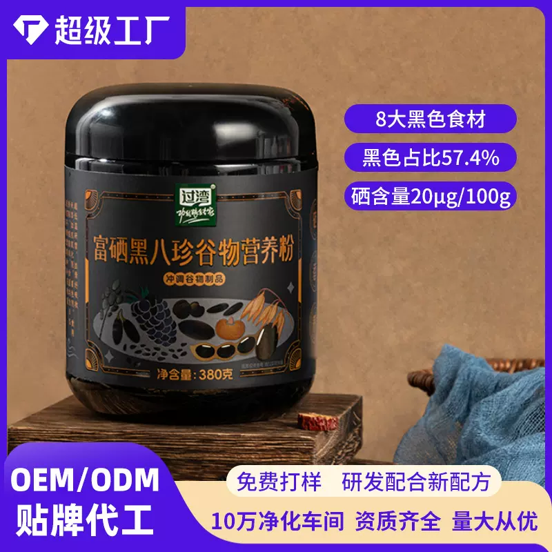 代餐粉膳食纤维富硒黑八珍谷物营养粉早餐五谷杂粮粉八珍粉批发