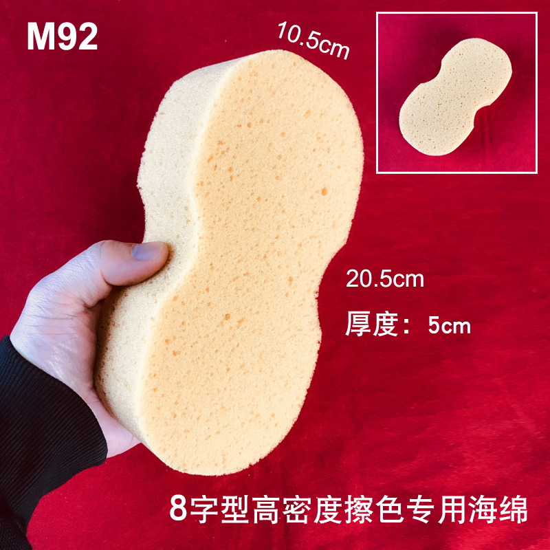 M92【인공스펀지】