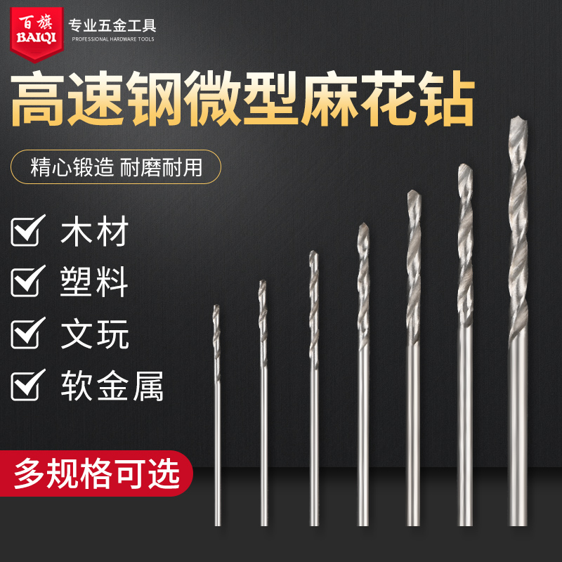 高速钢麻花钻直柄麻花钻核桃眼金刚菩提珍珠桃核打孔电磨机专用