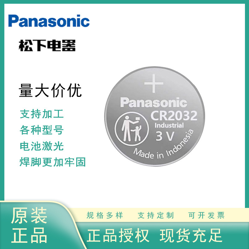正品原装松下CR2032纽扣电池工业装电池2032 3V正品汽车钥匙遥控
