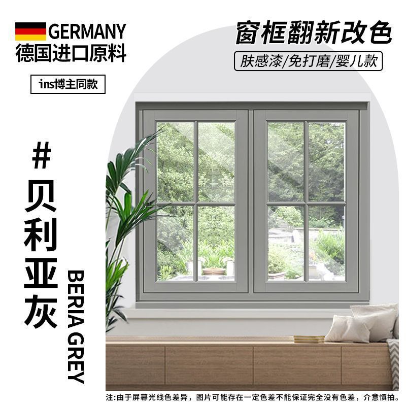 [베리아 그레이] 붓질이 쉽고 사용하기 쉽고/색상 변경이 용이함 - 0.5kg [플라스틱, 강철, 알루미늄 합금 창틀 모두 칠할 수 있음]