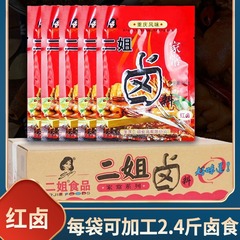 重慶二姐ハロゲンフルケース56g * 50袋ハロゲン凉菜四川赤ハロゲン老ハロゲン家庭ハロゲン肉