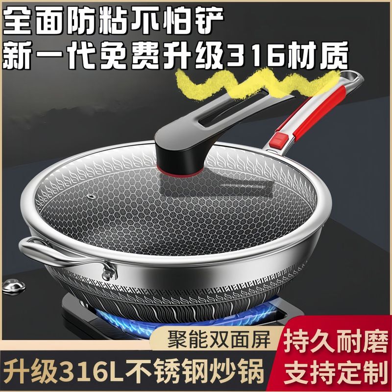 无涂层不粘锅家用炒锅316不锈钢蜂窝不粘炒菜锅电磁炉燃气灶通用|undefined