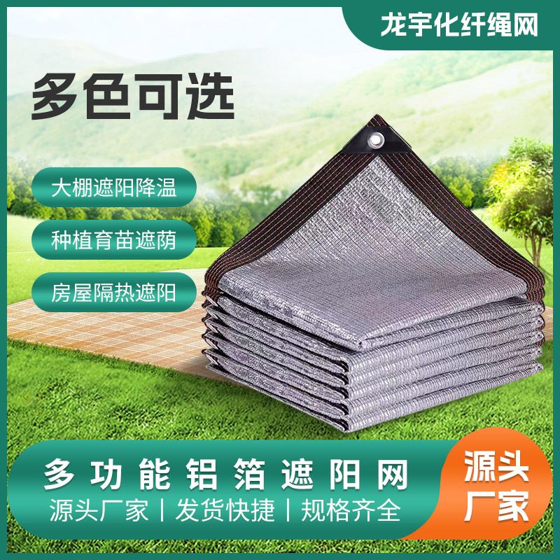 铝箔遮阳网房屋遮光窗户加厚网隔热太阳板防晒遮阳网加密阳台遮阳