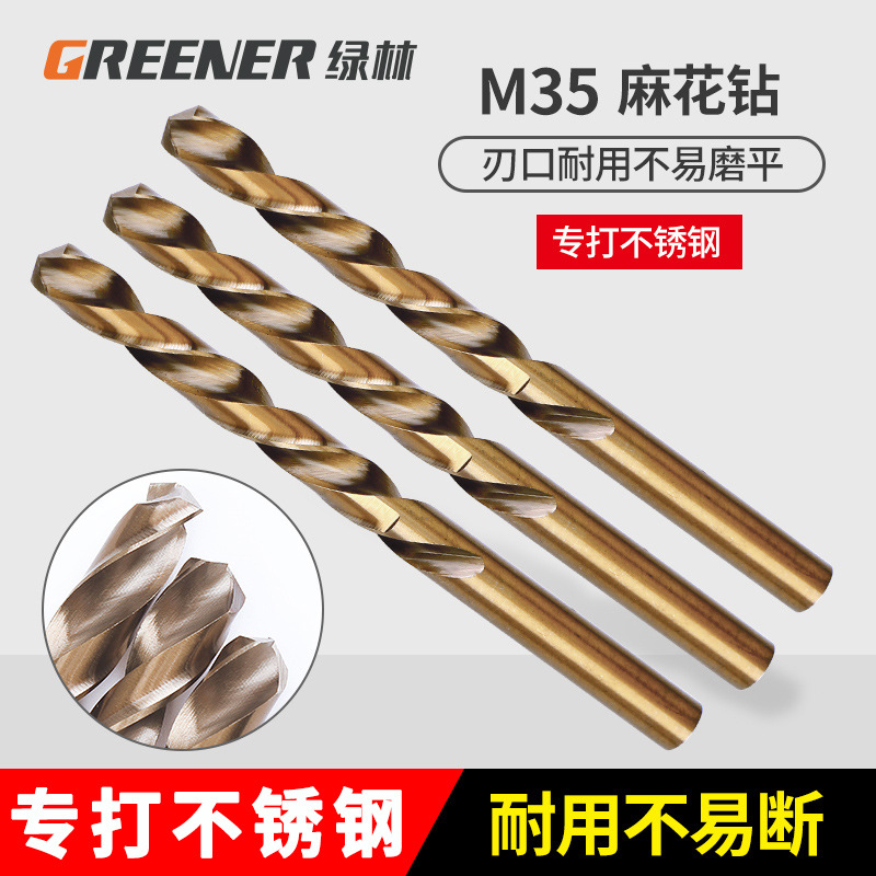 绿林含钴合金麻花钻头304不锈钢铁专用大全打孔转头超硬德国木工