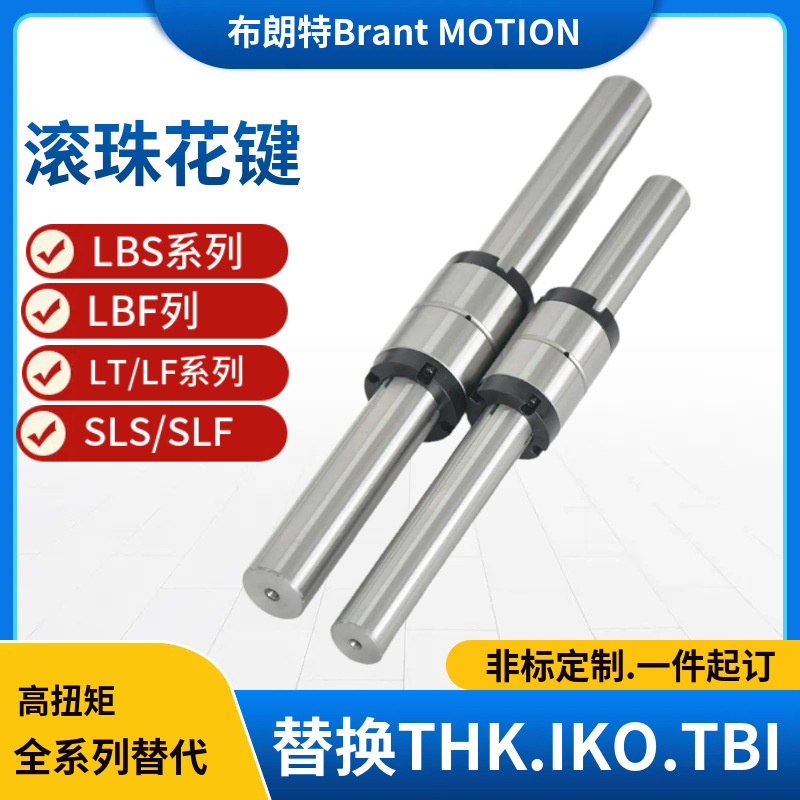 滚珠花键替换TBI花键轴SLF013 SLF016 SLF020 SLS滚珠花键厂家