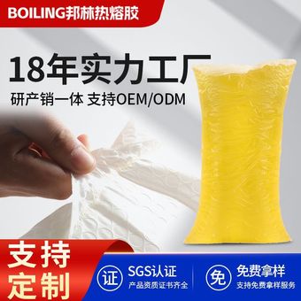 定制邦林热熔胶厂家 包装热熔胶 气泡袋带用压敏胶快递袋用热熔胶