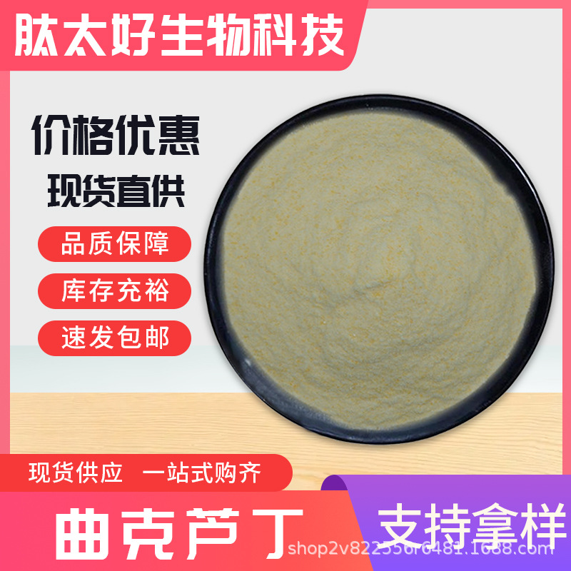 曲克芦丁 食品级槐米提取物 水溶性化妆品原料包邮 肽太好生物