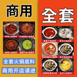 火锅调味料;调味酱;汤类调味料