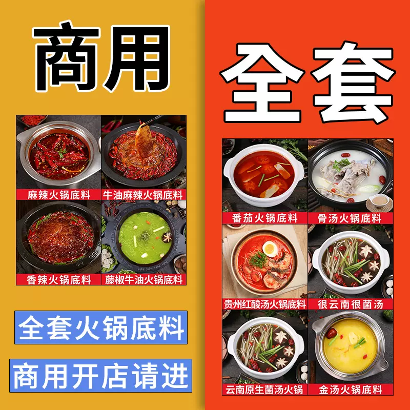 商用牛油地摊火锅底料重庆老火锅风味火锅串串底料风味高汤调味料