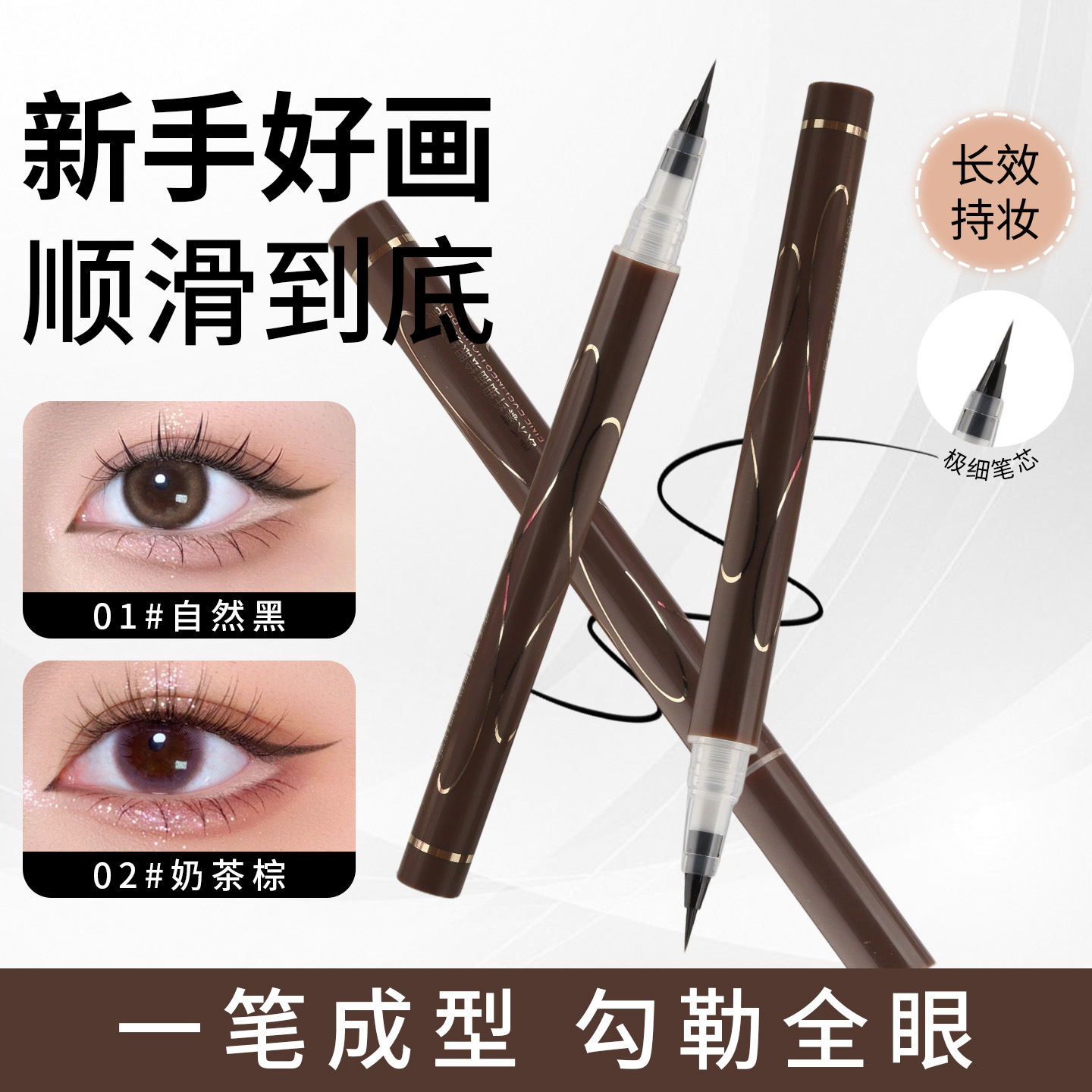 极细流畅速干眼线笔防水防汗不掉色不易晕染持久眼线液笔软毛刷