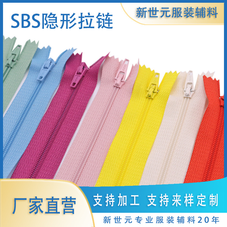 现货批发sbs隐形拉链 3号尼龙闭尾抱枕辅料旗袍裙裤蕾丝彩色拉链