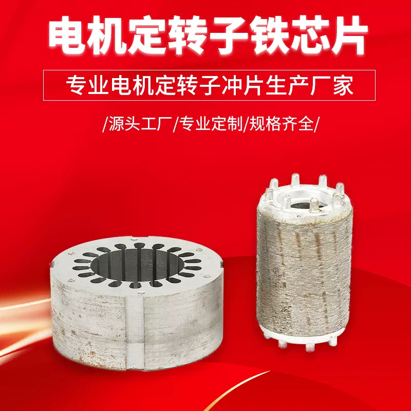 电动机定转子空调风扇主机船舶金属配件硅钢高速无刷铁芯片定制