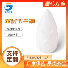 景观灯玉米灯罩双层玉兰花外壳中华LED灯罩庭院围墙灯塑料灯壳
