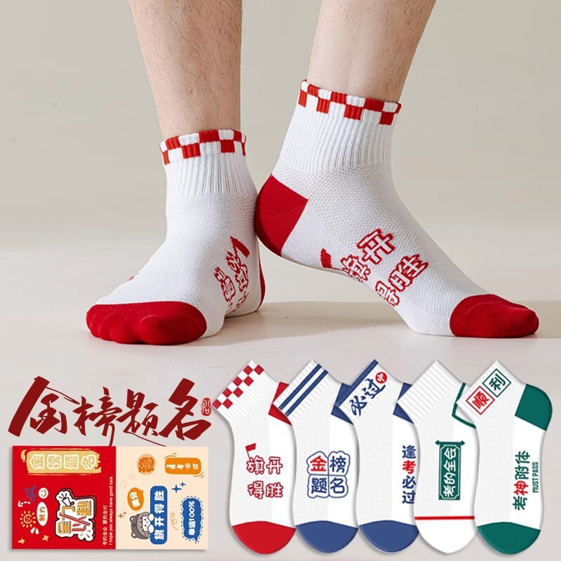 Examination socks men and women to be no. 1 socks college entrance examination top socks students will win the high school entrance examination socks every exam will pass the short socks Examination socks men and women to be no. 1 socks college entrance examination top socks students will win the high school entrance examination socks every exam will pass the short socks