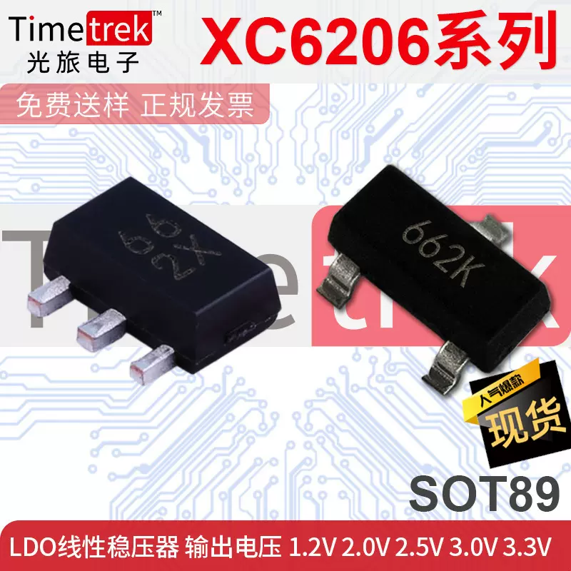 XC6206P332MR-G 线性稳压器LDO  XC6206 662K 662X SOT89/SOT23