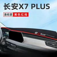 Подходит для Changan второго поколения X7plus, центральная панель управления, солнцезащитный коврик, украшение, полная защита от солнца