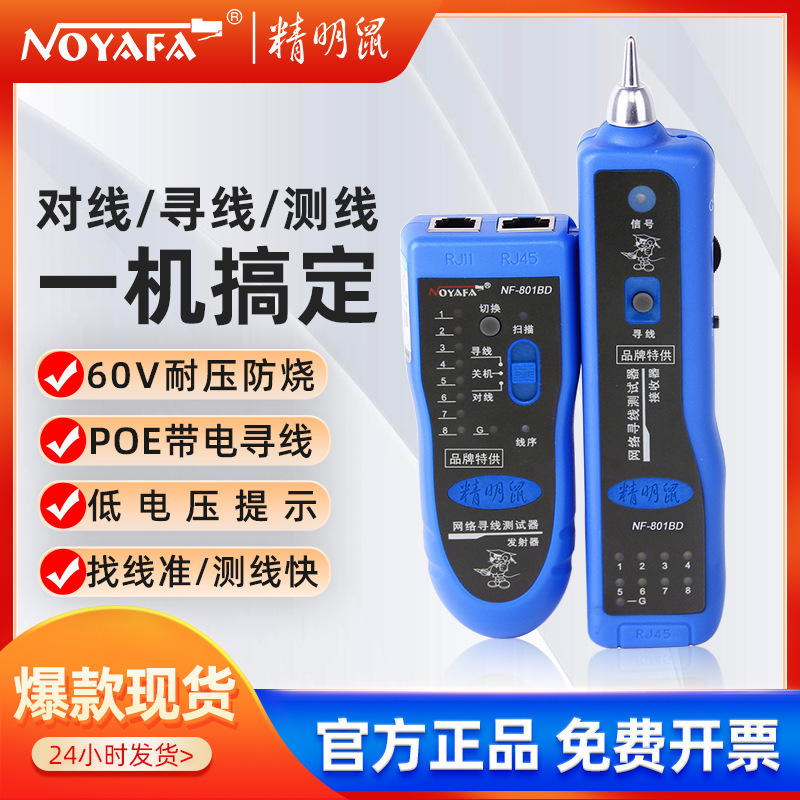 精明鼠NF801B寻线仪测线仪抗巡线仪网络干扰查线器寻线器套装