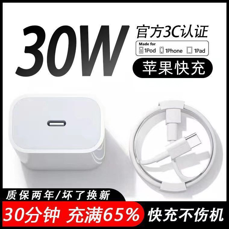 Suitable for Apple 14 charger head 30WPD fast charging head iPhone13pro max/12/11x/ipad set