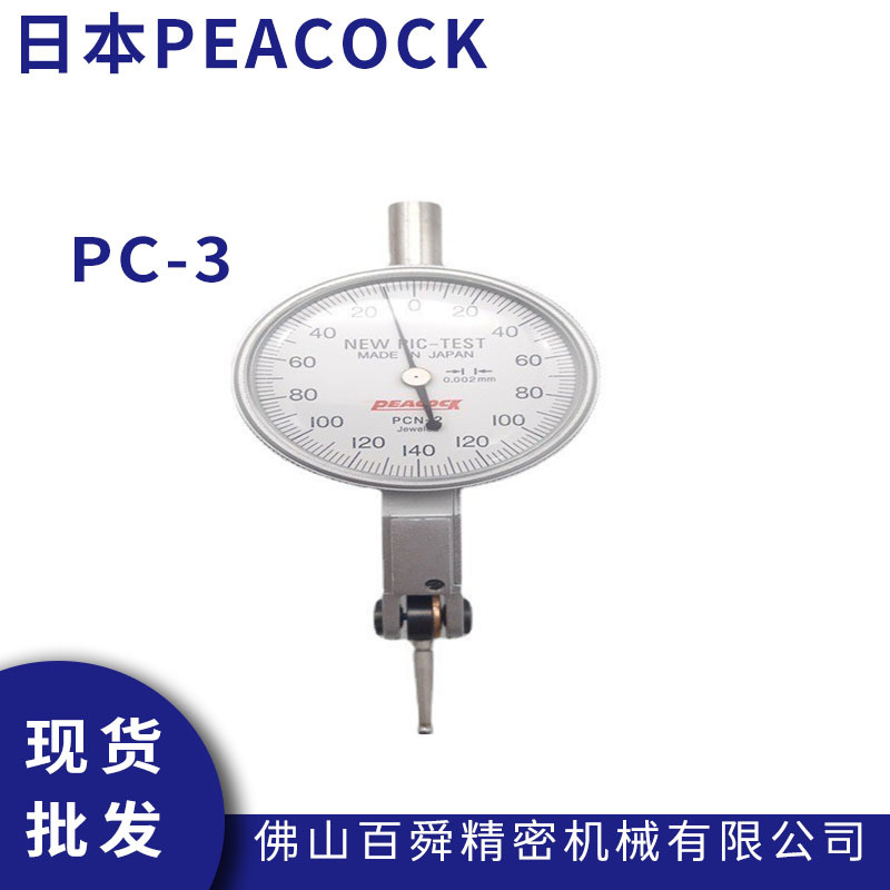 日本PEACOCK孔雀指针式杠杆表针盘式百分表杠杆表PC-3原装正品