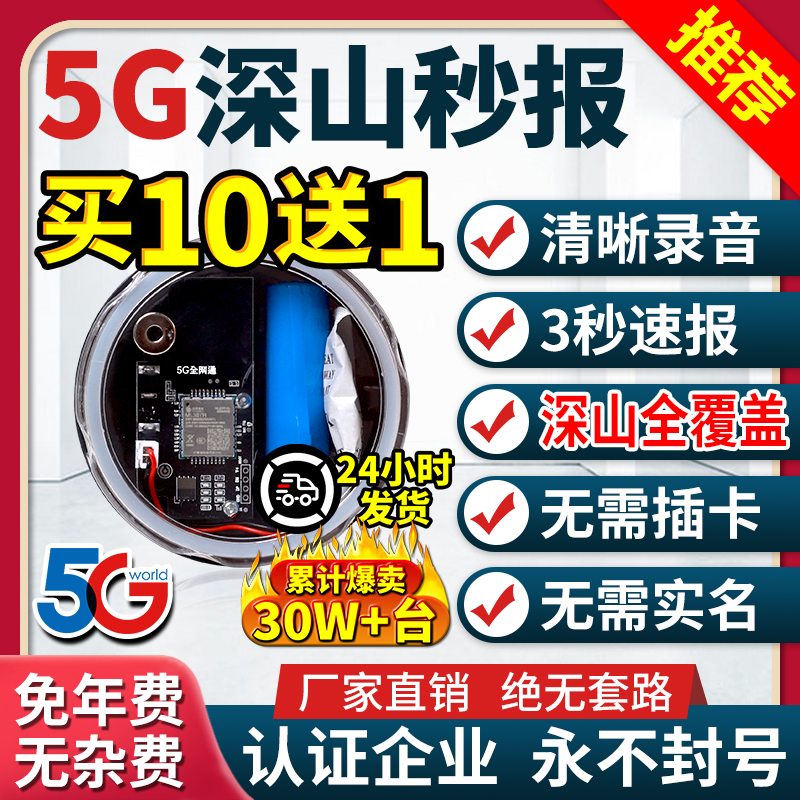 新款5G报警器户外远程通知云报自动连手机蜂箱果园养殖仓库防盗水