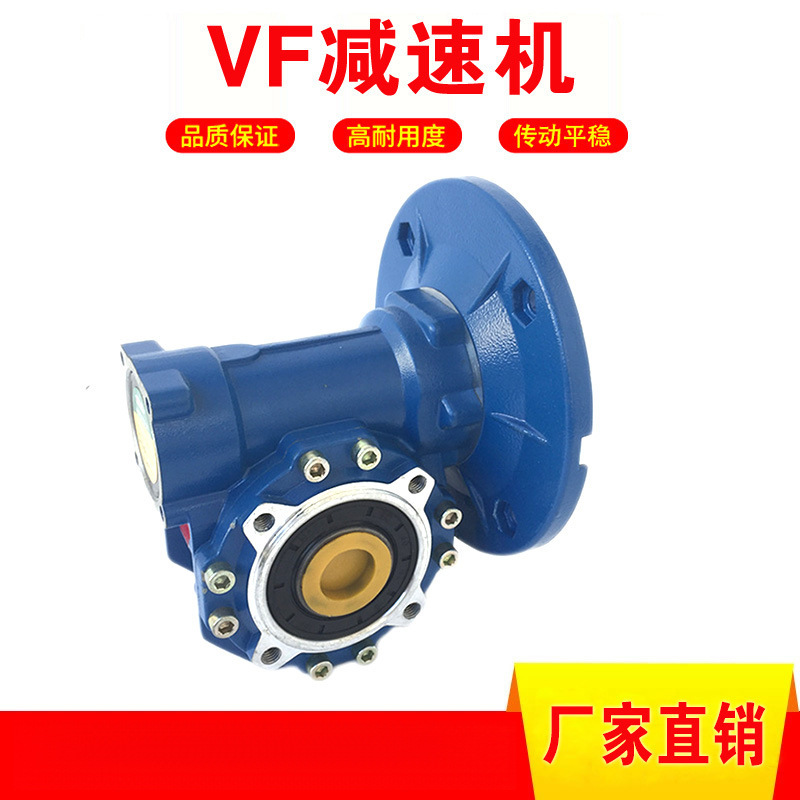 VF减速机厂家 VF30 VF40 VF50 VF63 VF75 VF90 VF110 VF130减速器