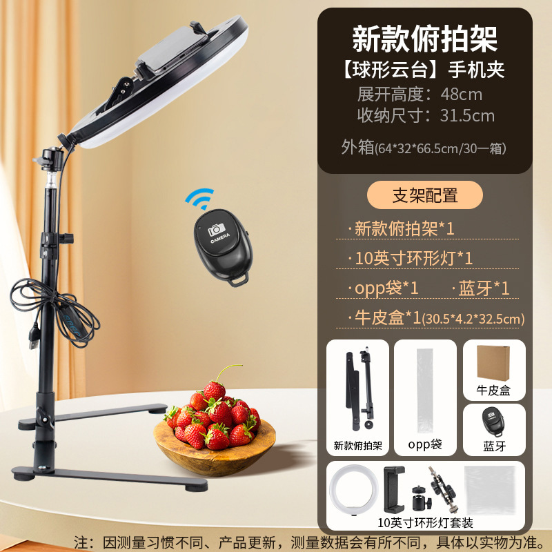 New overhead shot stand + 10-inch ring light + robotic arm + large E clip + Bluetooth