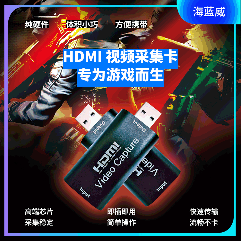 源头厂家HDMI转USB2.0视频采集卡铝壳HDMI采集卡游戏直播录制OBS