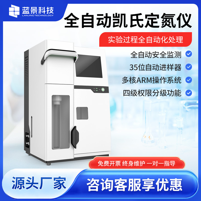 全自动凯氏定氮仪食品药品分析半自动消化炉土壤环境蛋白质测定仪