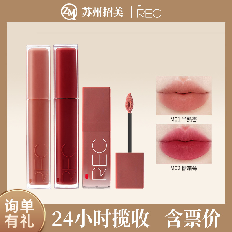 Rec Ruike Cloud Velvet Long-Lasting Air Lip Cream Soft Mist Lipstick Matte Soft Mist Non-Stick Cup Lip Cream Lip Mud Lip Glaze