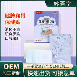 小儿消食贴膏健脾保健贴脾胃口苦口臭积食贴批发肠胃贴健脾和胃贴