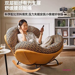 大人用ロッキングチェア、バルコニー、リビングルーム、レジャーリクライニングチェア、卵殻ロッキングチェア、寝たり横になったりできる怠惰なソファ