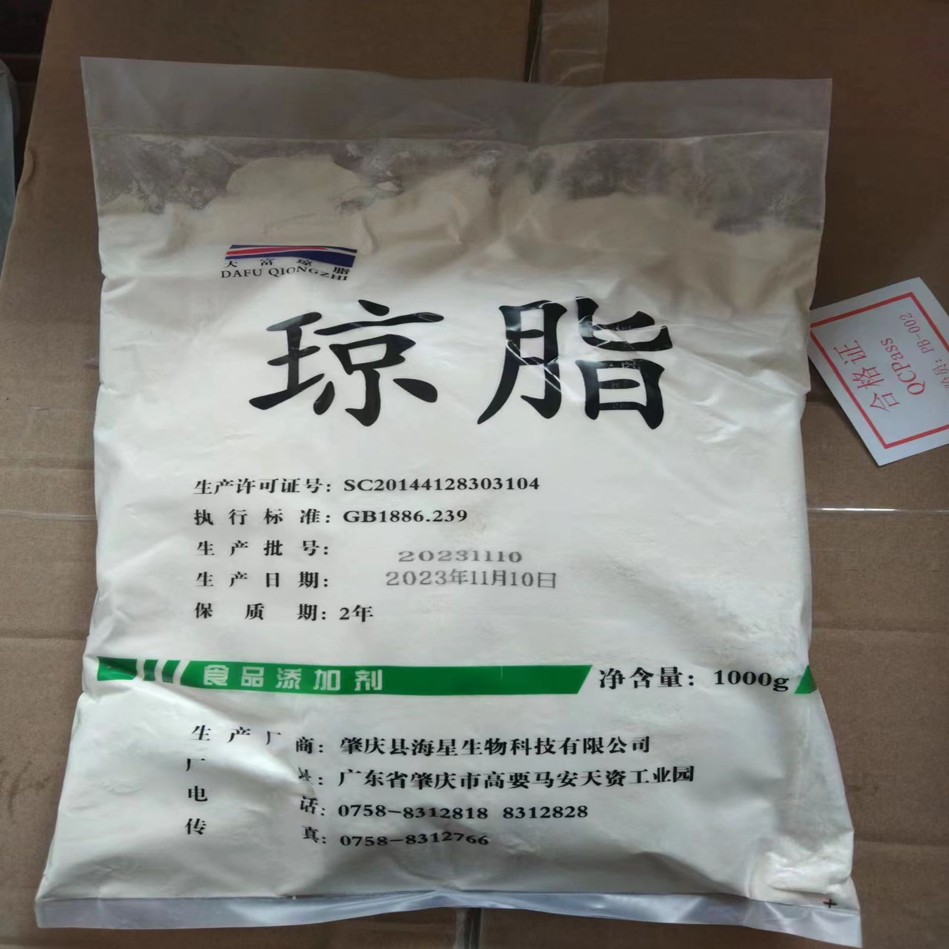 现货大富琼脂 食品级琼脂粉 增稠乳化凝胶剂寒天粉 欢迎订购
