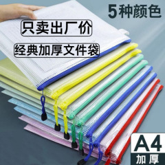 厚手A4書類袋ファスナーpvc透明メッシュ大容量学生文房具事務用品資料書類袋