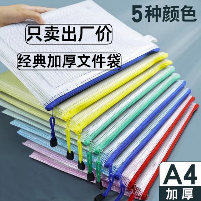 厚手A4書類袋ファスナーpvc透明メッシュ大容量学生文房具事務用品資料書類袋|undefined