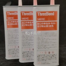 �ձ�THREEBOND���ITB1401C�tɫ �ݽz�zˮ ��ֹ�Ʉ��ݼy�o�̄�200G