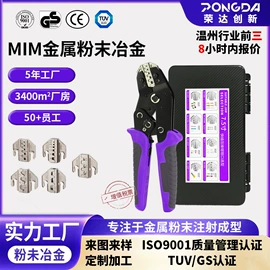 粉末冶金;压接钳;剥线钳