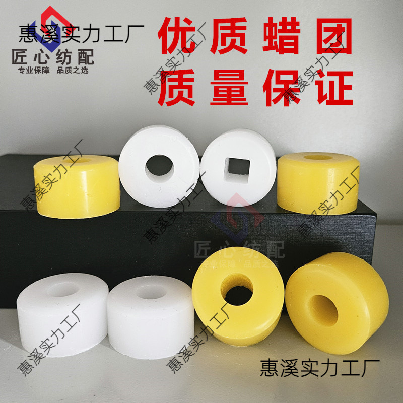 针织蜡团 纺织蜡圈 电脑横机倒毛蜡 水溶性线蜡 光阳织针