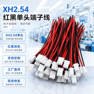 ���Ӿ��ӹ����lXH2.54-2P�B�Ӿ�ɢ�����L�ȶ��Ӿ��ɫ�ɰ�Ҫ��