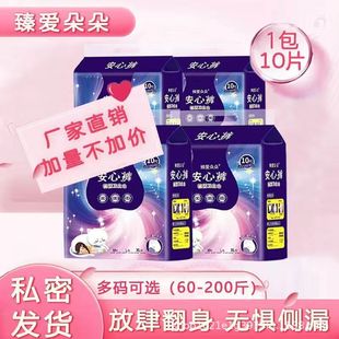 Zhenai Duoduo [19.9 Yuan/30 Pieces] Safe Menstrual Period Sleeping Pants Ultra-Thin Breathable Night Use Leak-Proof Sanitary Napkin