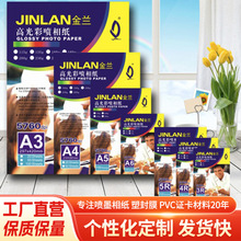 金兰180g彩色相纸六寸铜版纸防水高光彩喷相纸A4单面高光相纸a5