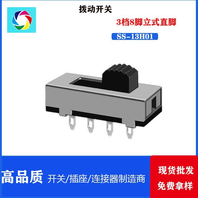三档1P3T拨动开关 SS-13H01 四脚插件 直柄式 3档位开关