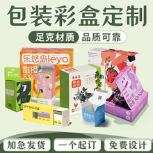 包装盒定制彩盒产品包装白卡纸盒定做盲盒空盒子水果饮料食品包装