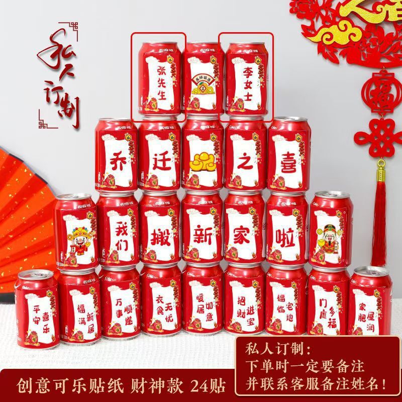 新築祝い、ワンザイコーラステッカー、新居、引っ越し、引っ越し装飾、引っ越し、引っ越しセレモニー|undefined